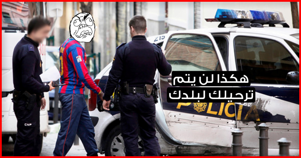 6 أشياء اذا قام بها المهاجر السري في أوروبا بشكل جيد فإنه لن يتعرض للترحيل