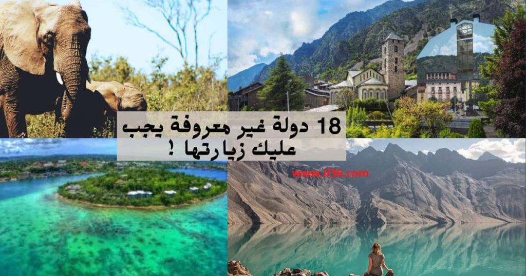 دولة سياحية غير معروفة