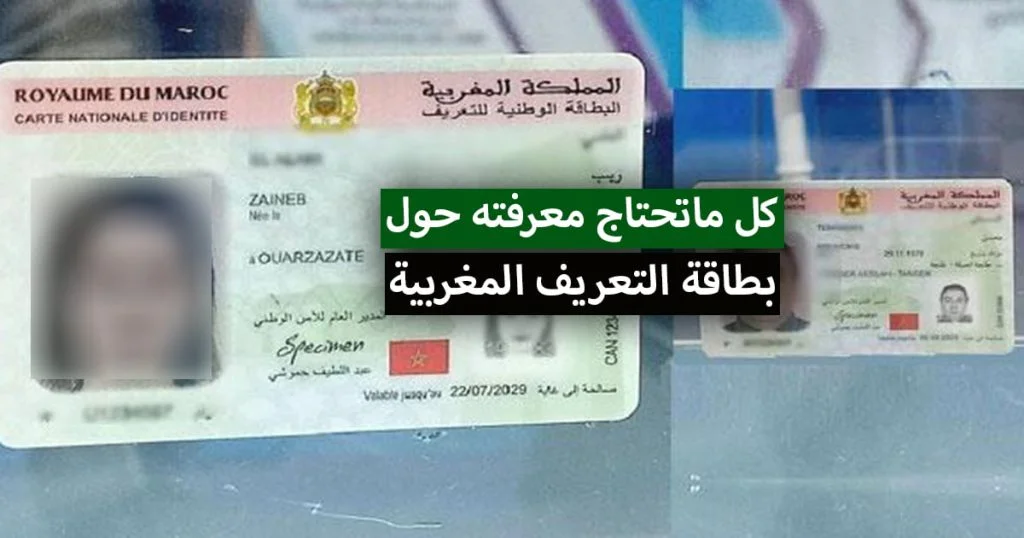 وثائق تجديد البطاقة الوطنية في حالة انتهاء مدة صلاحيتها 2022